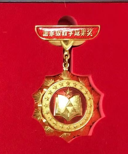 图14 国家级教学成果奖奖章.jpg