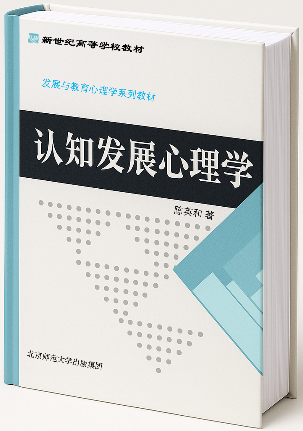 图28 认知发展心理学2.png