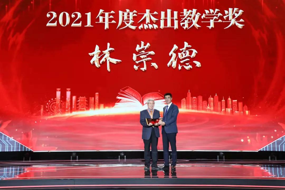 图22 林崇德老师-杰出教学奖.jpg