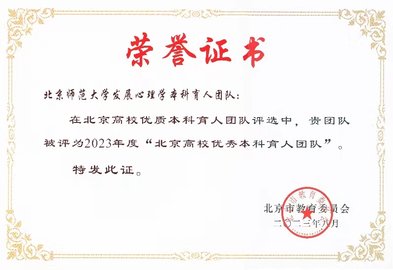 图4 北京高校优秀本科育人团队证书.jpg
