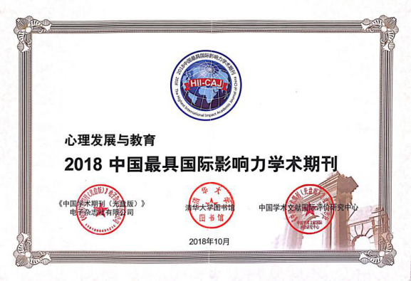 图31 心理发展与教育-最具国际影响力期刊.png